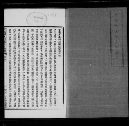 浙江孙氏族谱-黄岩方山孙氏宗谱 [10卷].pdf电子版插图1