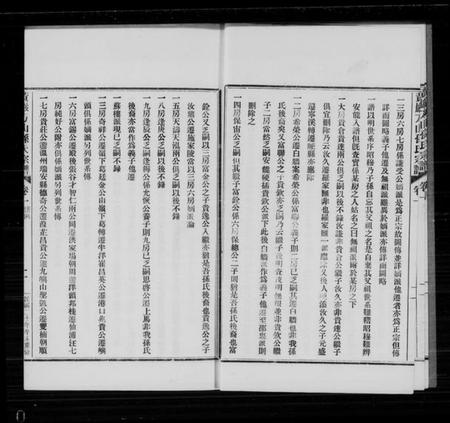 浙江孙氏族谱-黄岩方山孙氏宗谱 [10卷].pdf电子版插图4