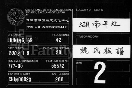 湖南姚氏族谱-姚氏族谱 [10卷].pdf电子版