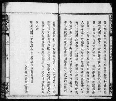 湖南姚氏族谱-姚氏族谱 [10卷].pdf电子版插图5