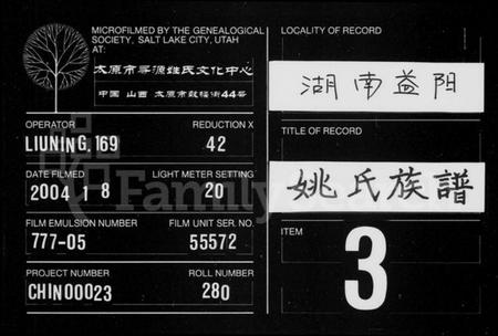 湖南姚氏族谱-姚氏族谱 [28卷,首3卷].pdf电子版