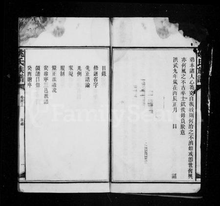 湖南姚氏族谱-姚氏族谱 [28卷,首3卷].pdf电子版插图5