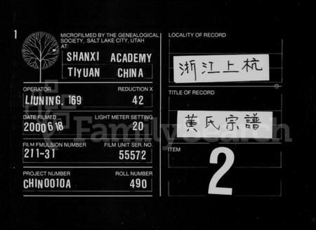 浙江黄氏族谱-黄氏宗谱 [20卷].pdf电子版