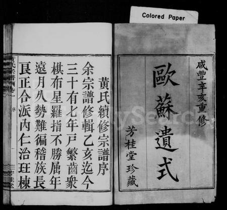 浙江黄氏族谱-黄氏宗谱 [20卷].pdf电子版插图2