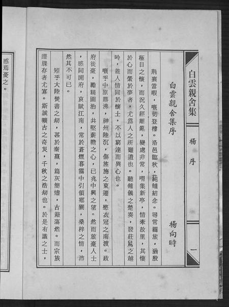 湖南姚氏族谱-衡阳姚氏六修族谱文献.pdf电子版插图3 湖南姚氏族谱-衡阳姚氏六修族谱文献.pdf电子版插图3