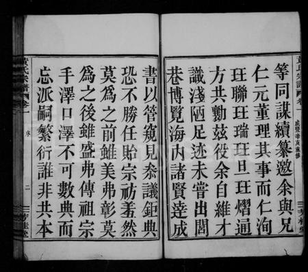 浙江黄氏族谱-黄氏宗谱 [20卷].pdf电子版插图4