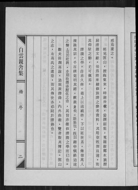 湖南姚氏族谱-衡阳姚氏六修族谱文献.pdf电子版插图4 湖南姚氏族谱-衡阳姚氏六修族谱文献.pdf电子版插图4