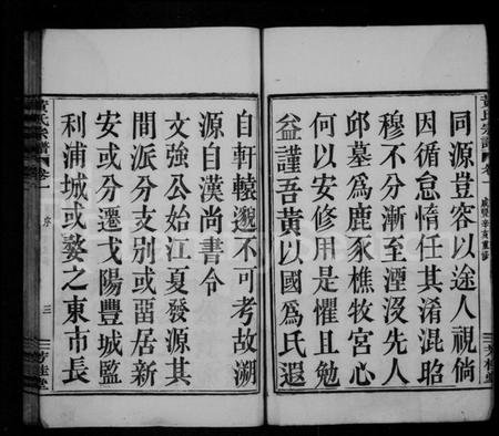 浙江黄氏族谱-黄氏宗谱 [20卷].pdf电子版插图5