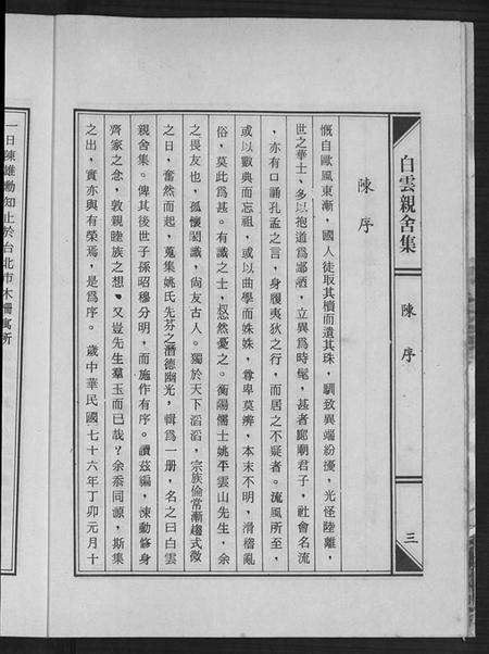 湖南姚氏族谱-衡阳姚氏六修族谱文献.pdf电子版插图5 湖南姚氏族谱-衡阳姚氏六修族谱文献.pdf电子版插图5