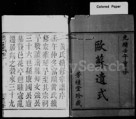 浙江黄氏族谱-黄氏宗谱 [20卷].pdf电子版插图2