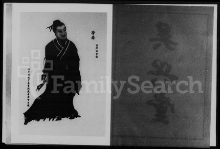 湖南姚氏族谱-资阳姚氏支谱 [4卷,含卷首].pdf电子版插图3