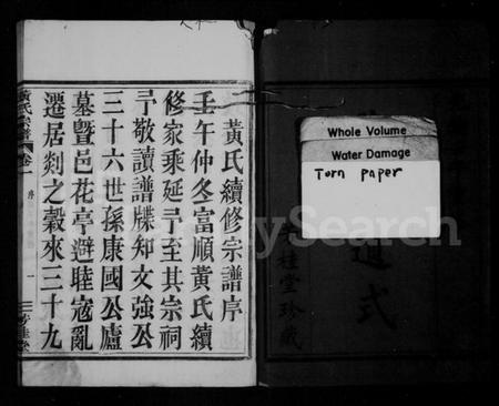 浙江黄氏族谱-黄氏宗谱 [20卷].pdf电子版插图3