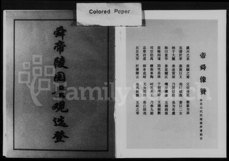 湖南姚氏族谱-资阳姚氏支谱 [4卷,含卷首].pdf电子版插图4