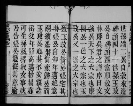 浙江黄氏族谱-黄氏宗谱 [20卷].pdf电子版插图4