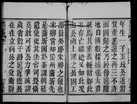 浙江黄氏族谱-黄氏宗谱 [20卷].pdf电子版插图5