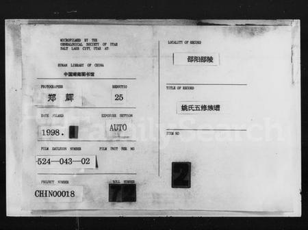 湖南姚氏族谱-邵陵姚氏族谱 [20卷,首末各1卷].pdf电子版