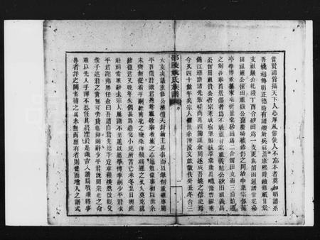 湖南姚氏族谱-邵陵姚氏族谱 [20卷,首末各1卷].pdf电子版插图3