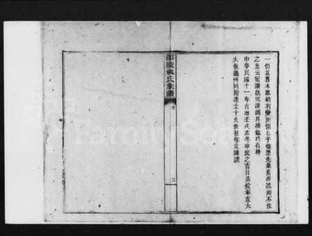 湖南姚氏族谱-邵陵姚氏族谱 [20卷,首末各1卷].pdf电子版插图4