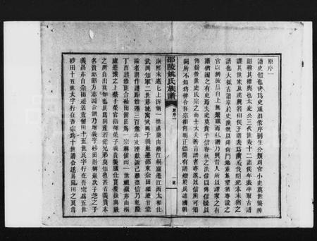 湖南姚氏族谱-邵陵姚氏族谱 [20卷,首末各1卷].pdf电子版插图5