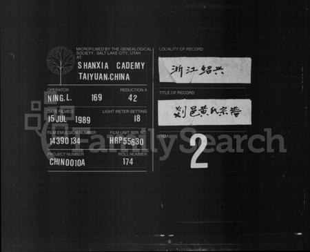 浙江黄氏族谱-黄氏宗谱 [4卷,首1卷].pdf电子版