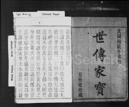 浙江黄氏族谱-黄氏宗谱 [4卷,首1卷].pdf电子版插图2