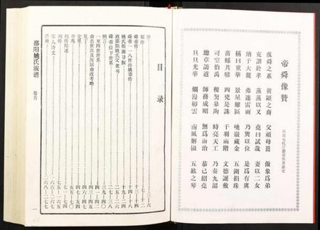 湖南姚氏族谱-邵阳姚氏族谱.pdf电子版插图3