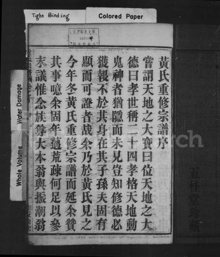 浙江黄氏族谱-黄氏宗谱 [4卷,首1卷].pdf电子版插图3