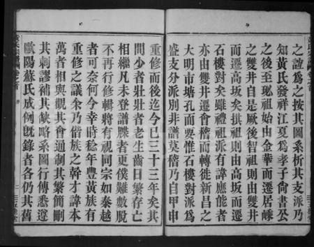 浙江黄氏族谱-黄氏宗谱 [4卷,首1卷].pdf电子版插图4