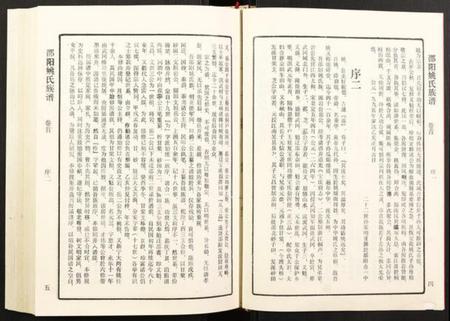 湖南姚氏族谱-邵阳姚氏族谱.pdf电子版插图5