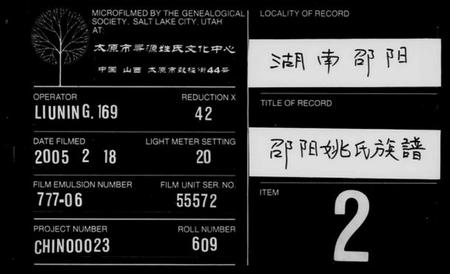 湖南姚氏族谱-邵阳姚氏族谱 [24卷,首末各1卷].pdf电子版