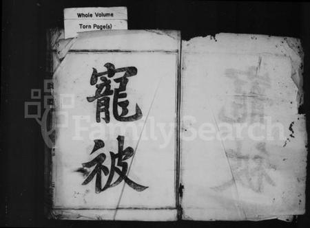 浙江黄氏族谱-黄氏宗谱 [4卷].pdf电子版插图2