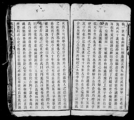 湖南姚氏族谱-邵阳姚氏族谱 [24卷,首末各1卷].pdf电子版插图4