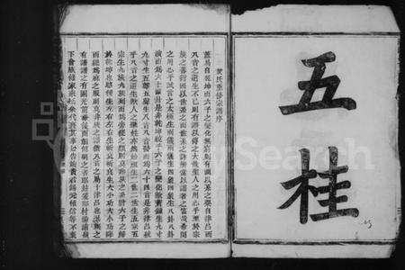 浙江黄氏族谱-黄氏宗谱 [4卷].pdf电子版插图4