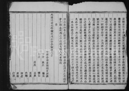 浙江黄氏族谱-黄氏宗谱 [4卷].pdf电子版插图5