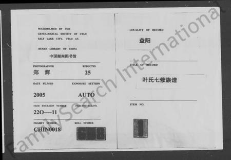 湖南叶氏族谱-益阳叶氏七修族谱 [4卷,含卷首].pdf电子版插图3