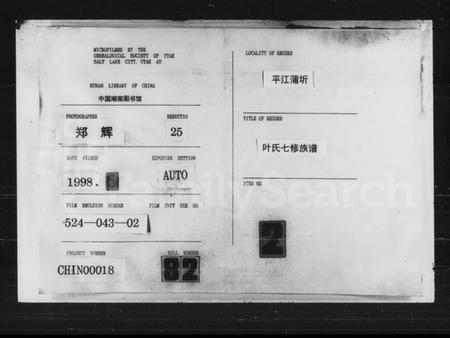 湖南叶氏族谱-叶氏七修族谱 [12卷,首未各1卷].pdf电子版