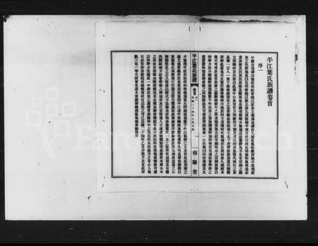 湖南叶氏族谱-叶氏七修族谱 [12卷,首未各1卷].pdf电子版插图3