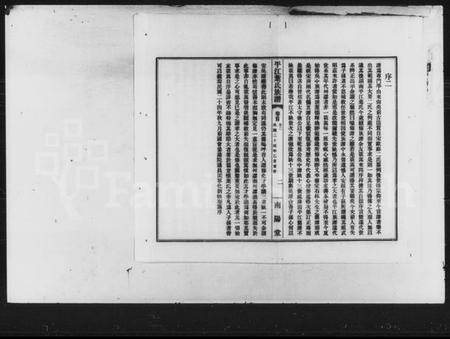 湖南叶氏族谱-叶氏七修族谱 [12卷,首未各1卷].pdf电子版插图4