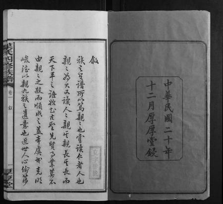 湖南叶氏族谱-叶氏四修族谱[16卷].pdf电子版插图2