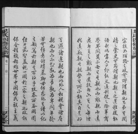 湖南叶氏族谱-叶氏四修族谱[16卷].pdf电子版插图3