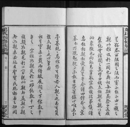 湖南叶氏族谱-叶氏四修族谱[16卷].pdf电子版插图4