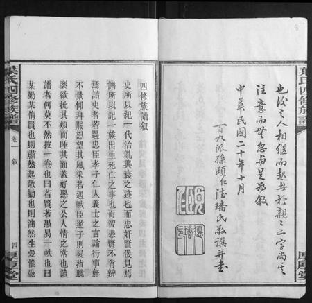 湖南叶氏族谱-叶氏四修族谱[16卷].pdf电子版插图5