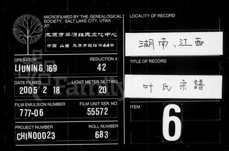 湖南叶氏族谱-叶氏宗谱.pdf电子版