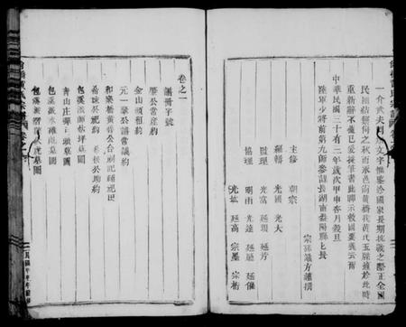 浙江黄氏族谱-黄氏宗谱[10卷及卷末].pdf电子版插图3