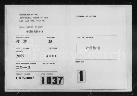 湖南叶氏族谱-叶氏族谱 [3卷].pdf电子版