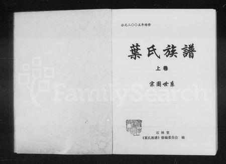 湖南叶氏族谱-叶氏族谱 [3卷].pdf电子版插图2