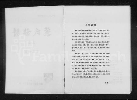 湖南叶氏族谱-叶氏族谱 [3卷].pdf电子版插图3