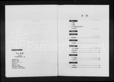 湖南叶氏族谱-叶氏族谱 [3卷].pdf电子版插图4