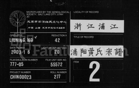 浙江黄氏族谱-黄氏家乘 [13卷,末1卷].pdf电子版