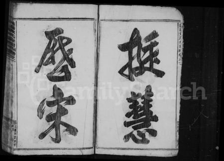 浙江黄氏族谱-黄氏家乘 [13卷,末1卷].pdf电子版插图4